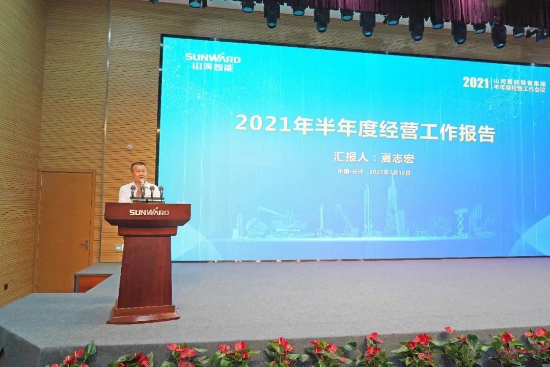 江南游戏智能2021年半年度经营工作会议隆重召开