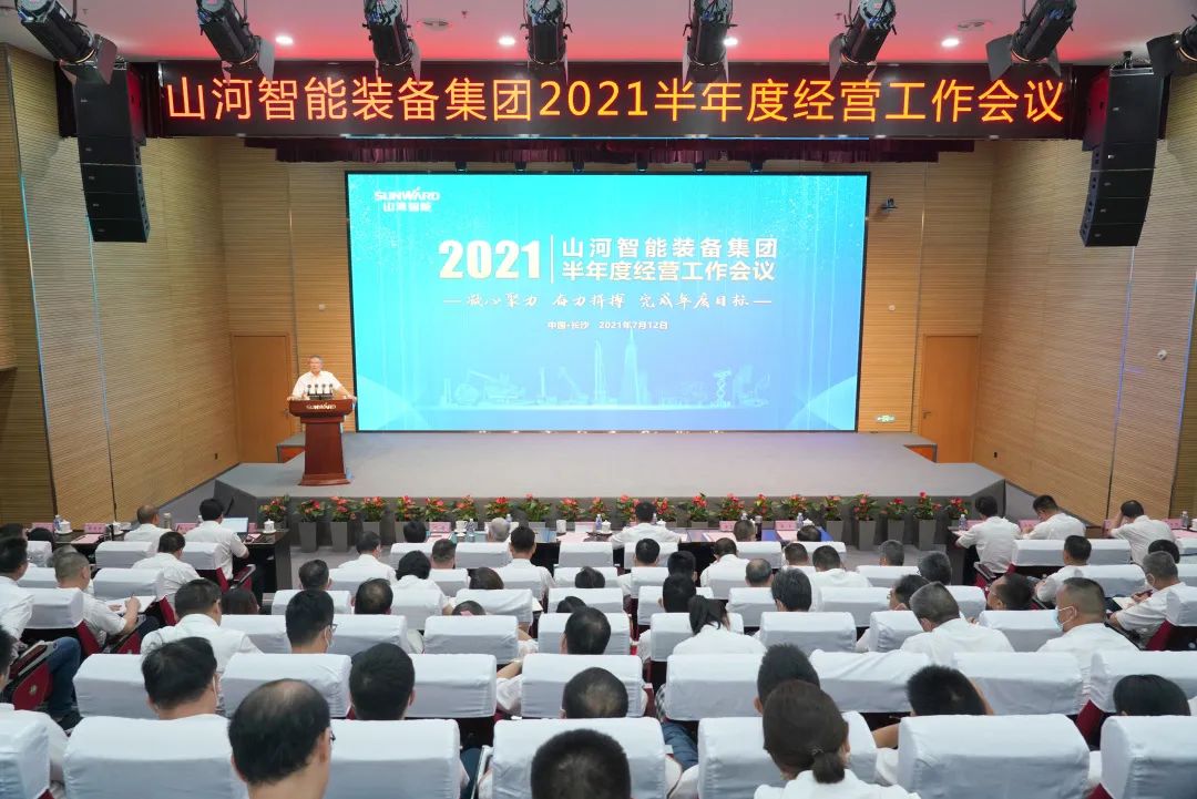江南游戏智能2021年半年度经营工作会议隆重召开