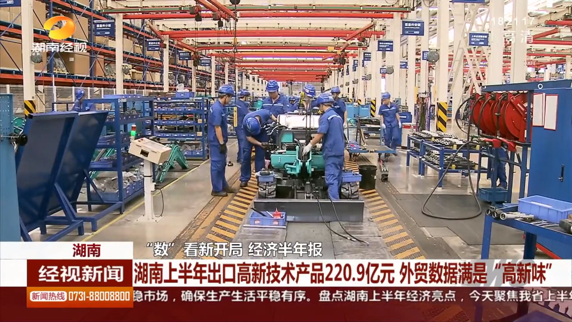 媒体聚焦 | 江南游戏智能等工程机械湘军让上半年湖南外贸数据更具“高新味”