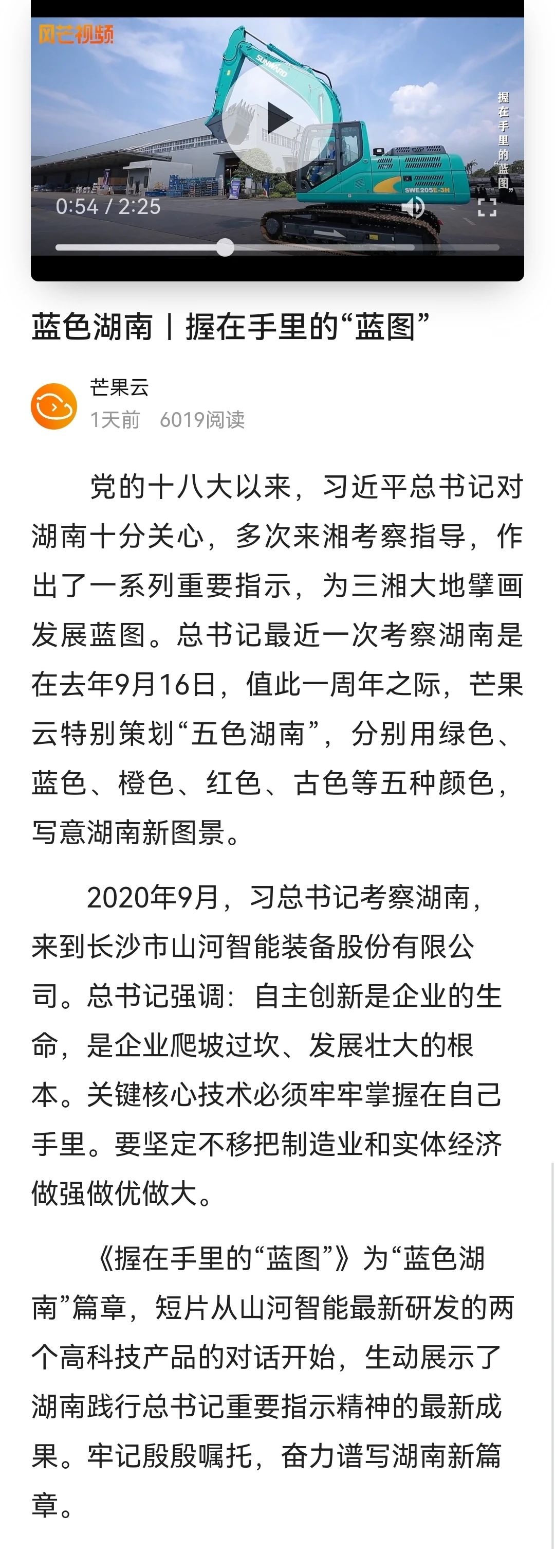 媒体聚焦 | 总书记视察江南游戏智能一周年系列报道