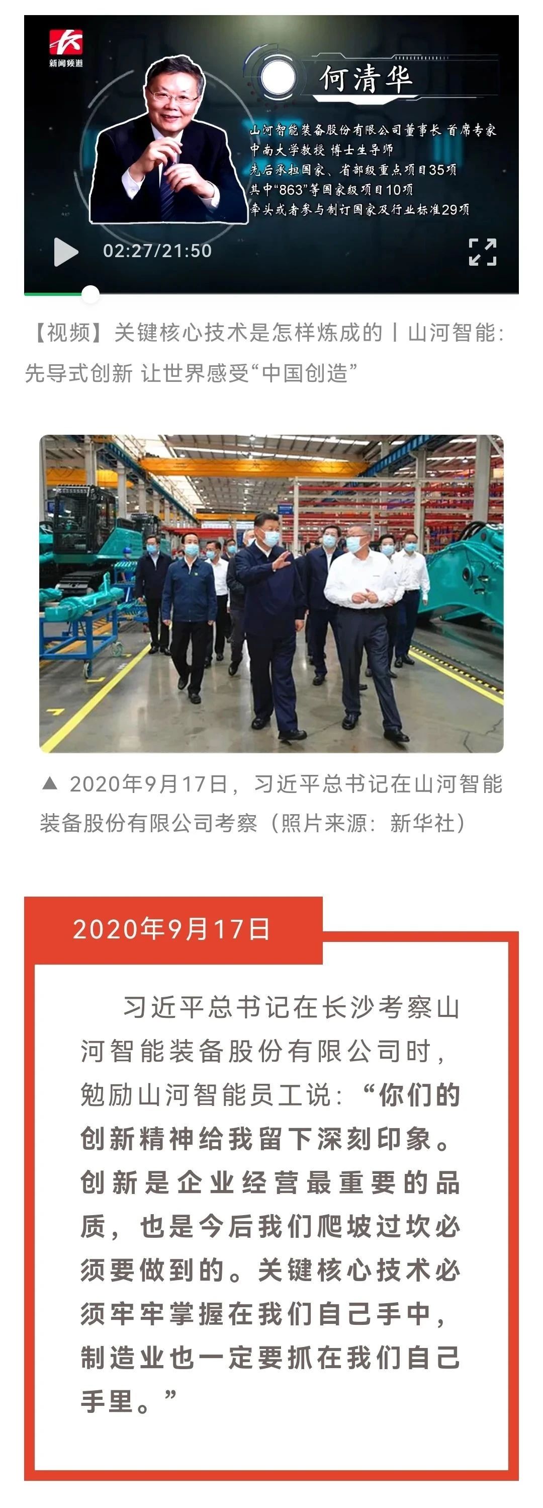 媒体聚焦 | 总书记视察江南游戏智能一周年系列报道