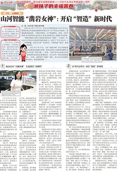 媒体聚焦 | 总书记视察江南游戏智能一周年系列报道