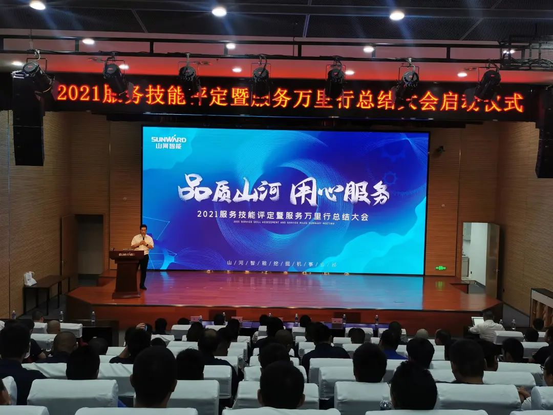 江南游戏智能挖掘机事业部启动2021服务技能评定暨服务万里行总结大会