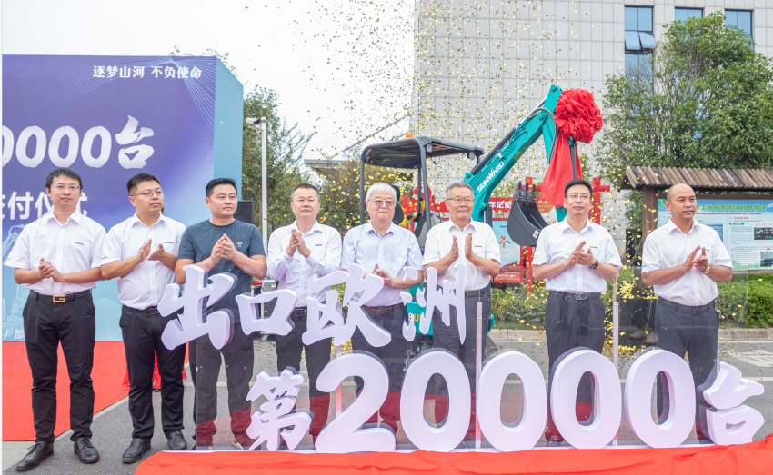 里程碑！江南游戏智能出口欧洲第20000台暨大型挖掘机批量交付仪式成功举行