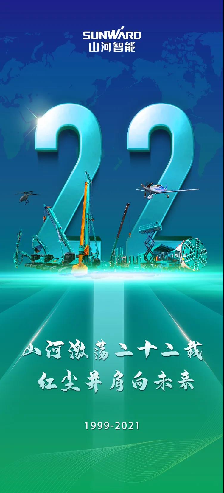22周年 | 亲爱的江南游戏智能，祝你生日快乐！