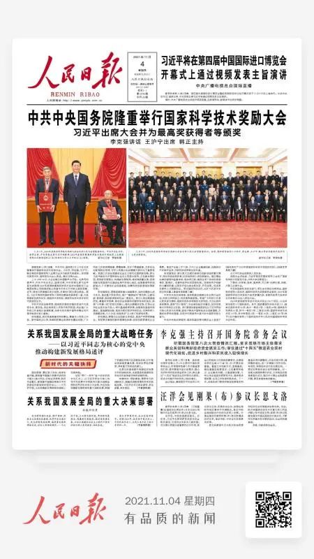 创新引领发展！江南游戏智能登上《人民日报》头版