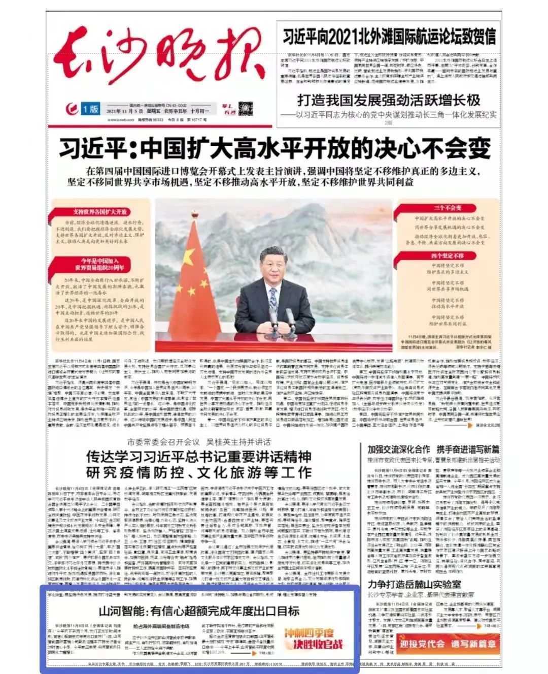 《长沙晚报》：江南游戏智能有信心超额完成年度出口目标