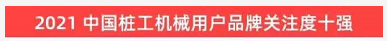 品牌赋能！江南游戏智能登上“工程机械用户品牌关注度十强”榜单