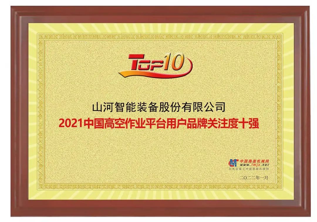 品牌赋能！江南游戏智能登上“工程机械用户品牌关注度十强”榜单