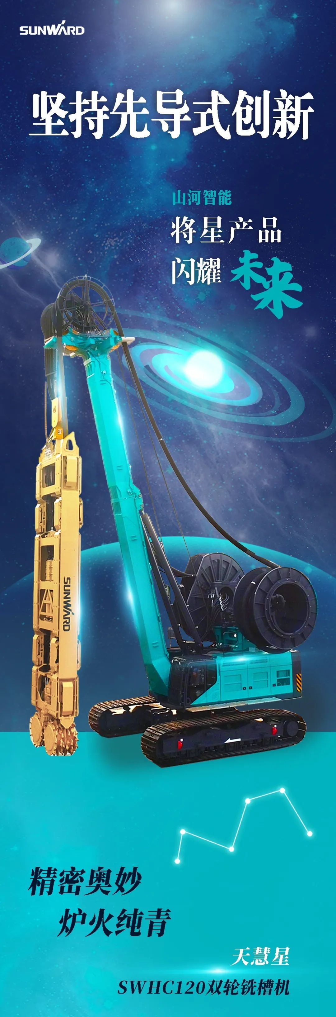 一图读懂 | 江南游戏智能地下工程装备四大“将星”产品荣耀来袭
