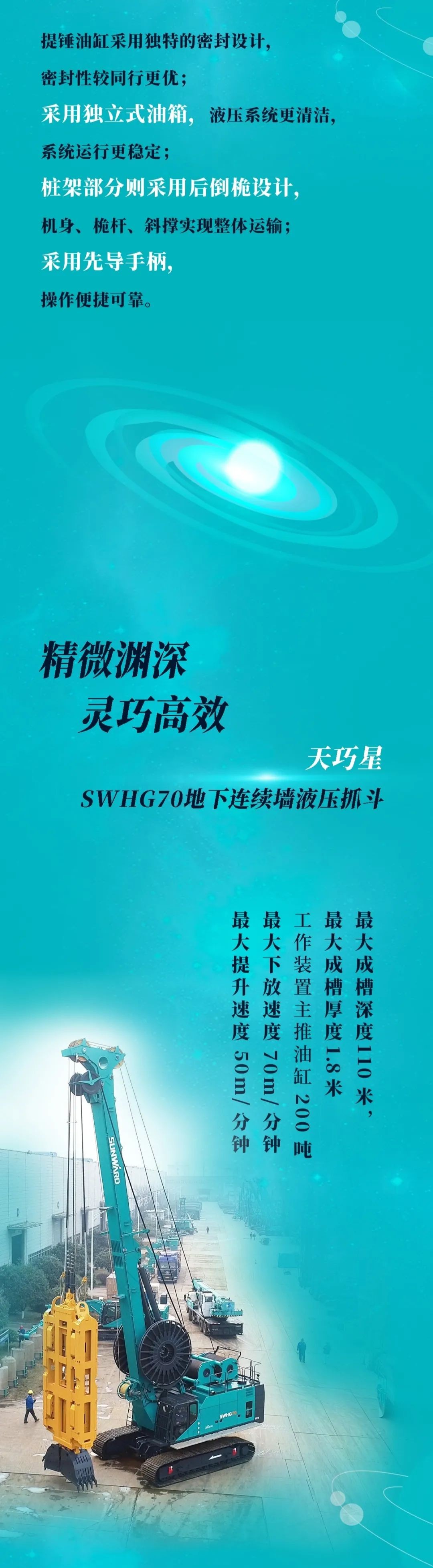 一图读懂 | 江南游戏智能地下工程装备四大“将星”产品荣耀来袭