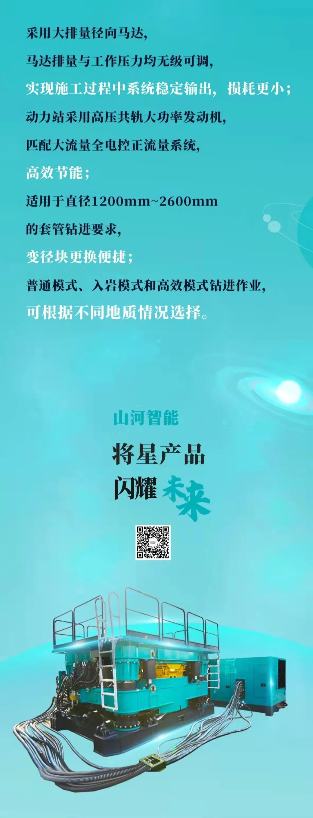 一图读懂 | 江南游戏智能地下工程装备四大“将星”产品荣耀来袭