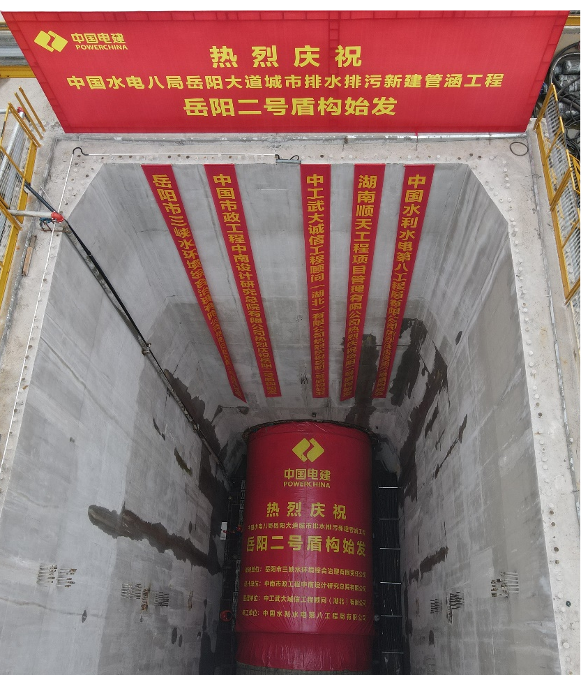 助力岳阳市政管廊建设！中铁江南游戏001号盾构机顺利始发
