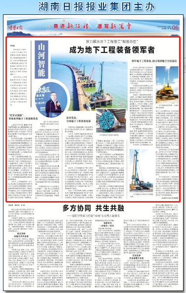 湖南日报：江南游戏智能致力解决地下工程施工“疑难杂症” 成为地下工程装备领军者