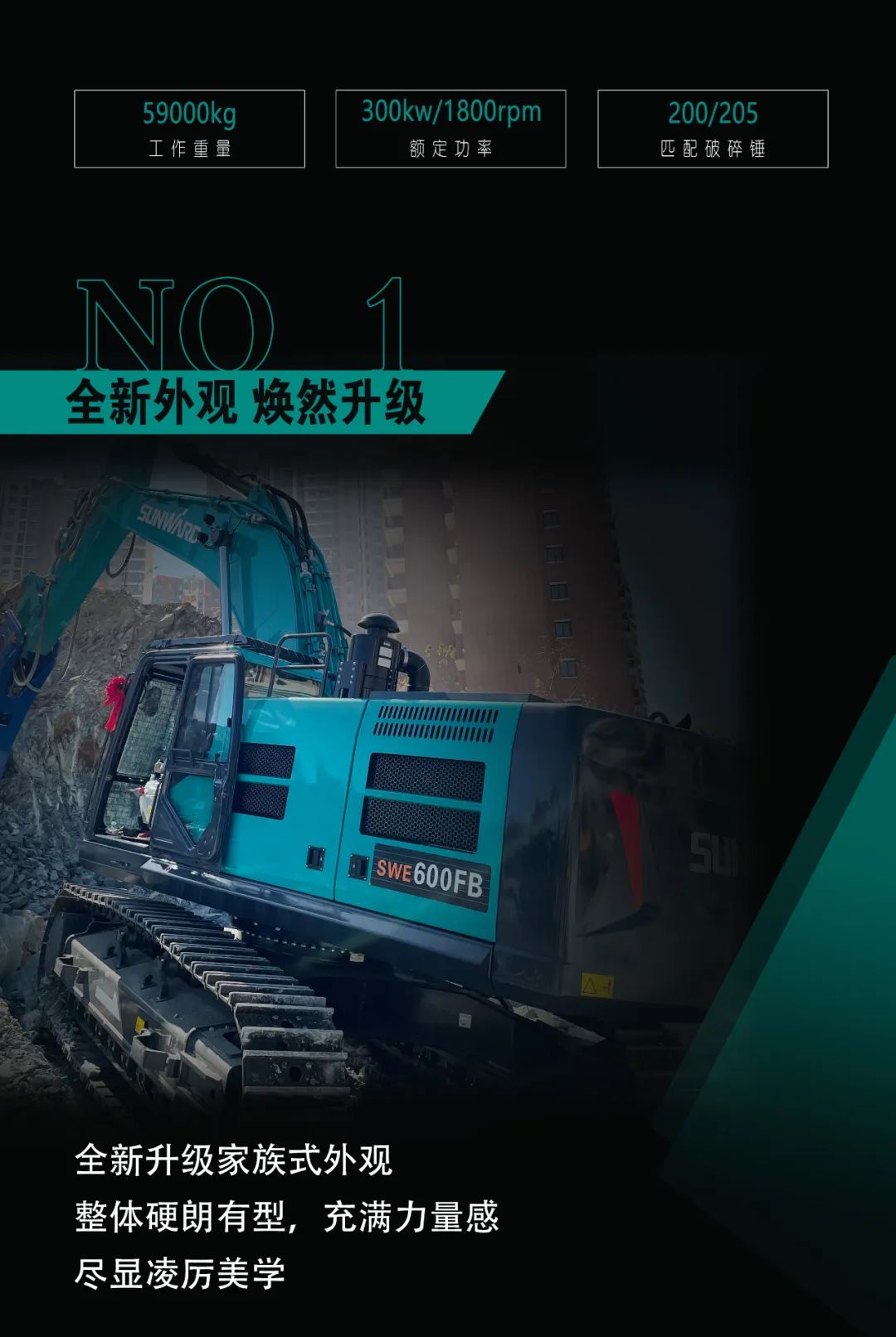 一图读懂 | 专为矿山重载施工而生！江南游戏智能SWE600FB破碎锤重磅回归