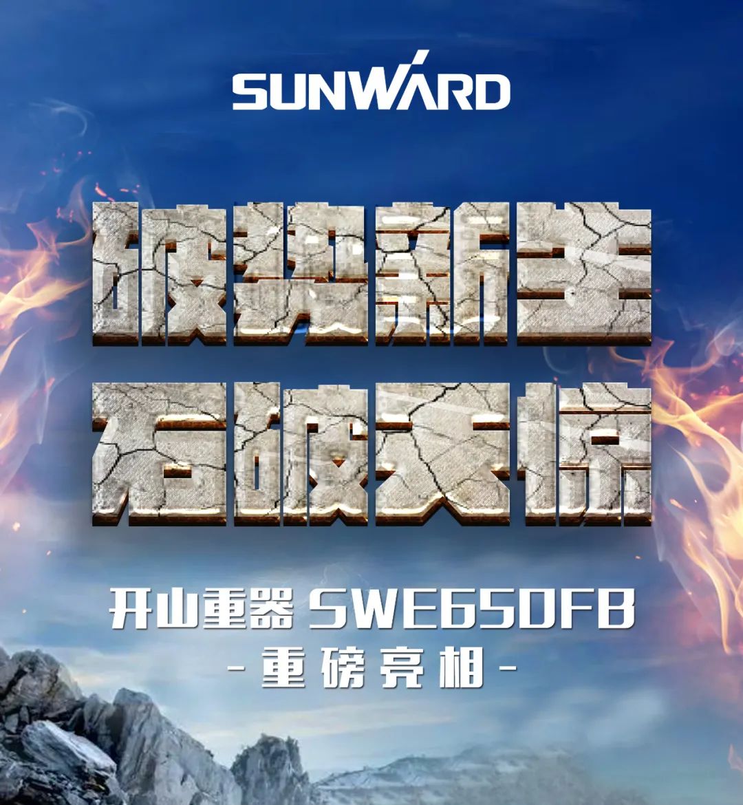 一图读懂 | 又一矿山重载施工利器！江南游戏智能SWE650FB破碎锤重磅亮相