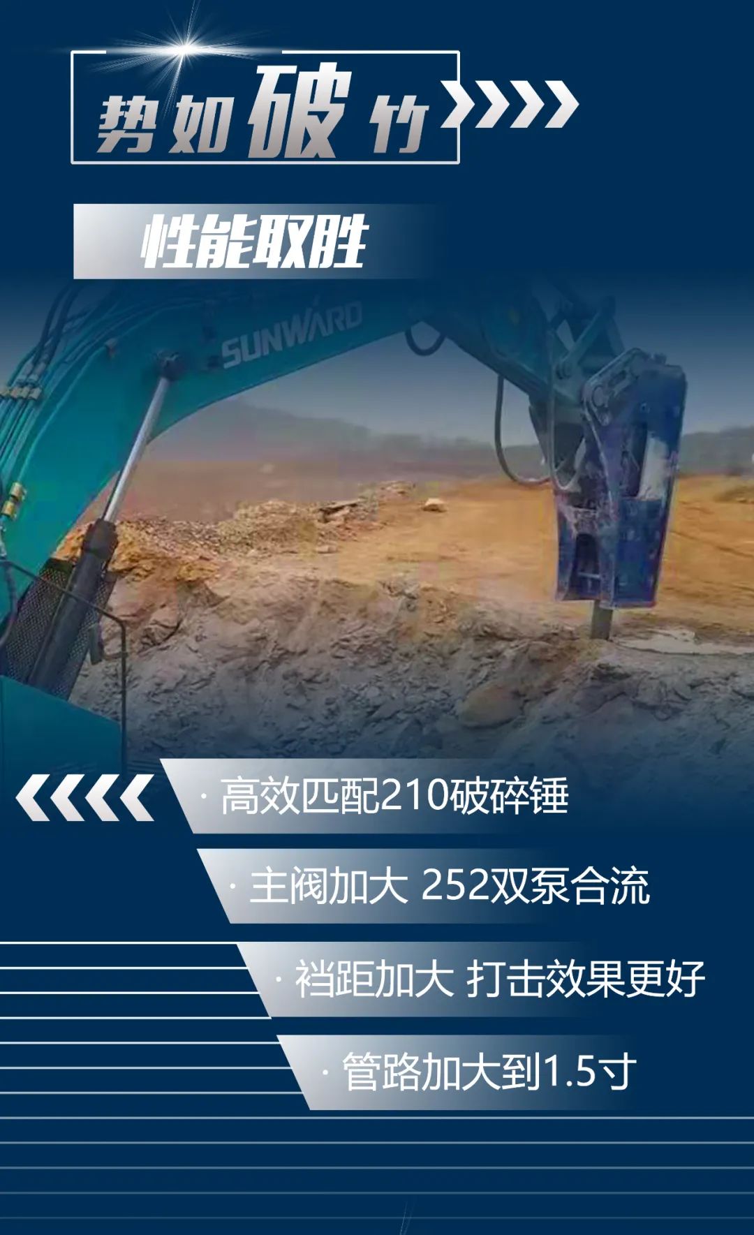 一图读懂 | 又一矿山重载施工利器！江南游戏智能SWE650FB破碎锤重磅亮相