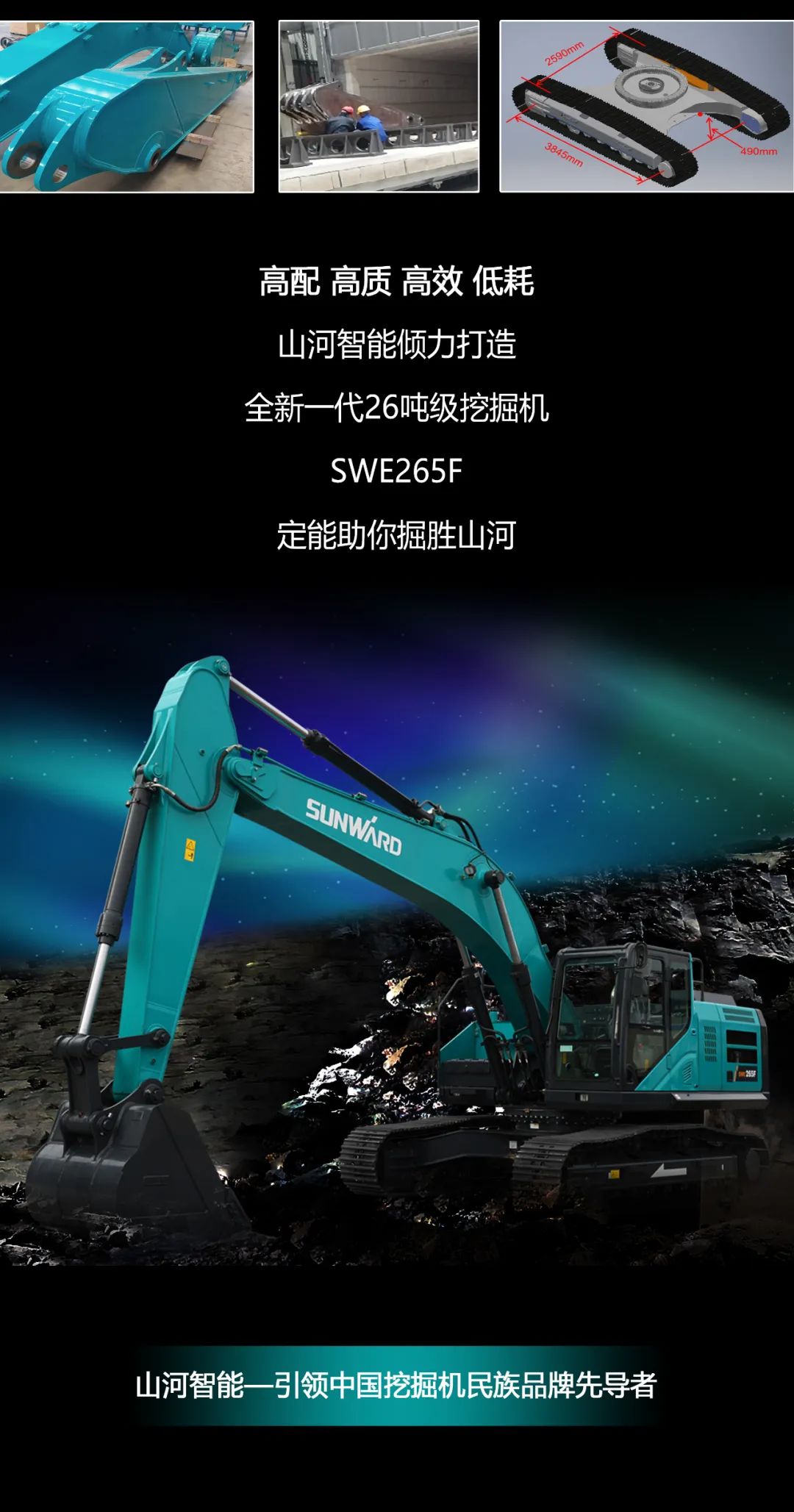 一图读懂 | 高配、高效！江南游戏智能新一代26吨级挖掘机助您“掘”胜千里