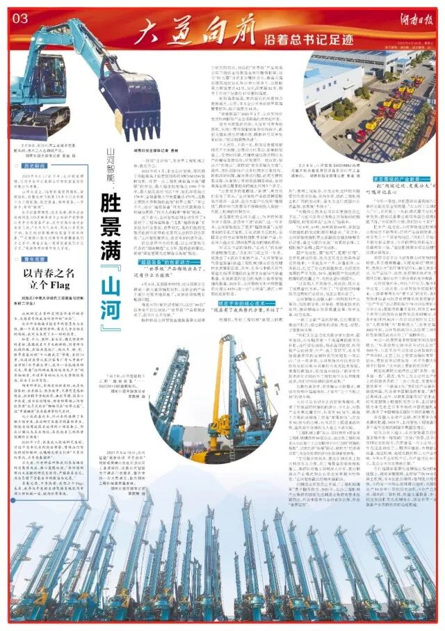 湖南日报 | 坚持创新驱动，江南游戏智能助力打造国家重要先进制造业高地