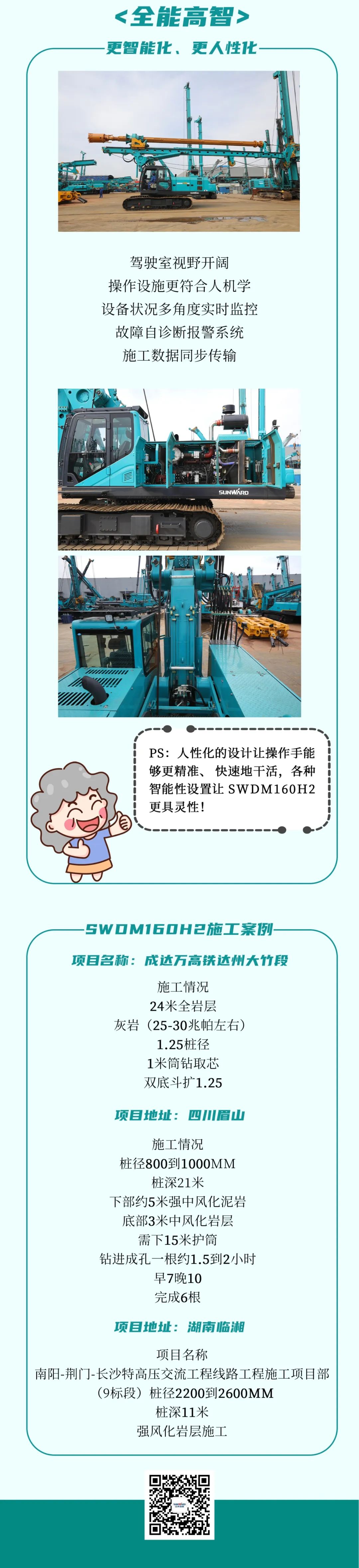 一图读懂 | 效率提升25% ！江南游戏智能又一款铁甲重器助力大国基建