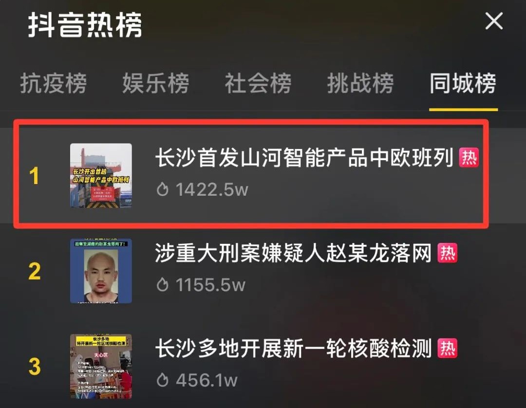 中欧班列（长沙）江南游戏智能专列首发引媒体关注