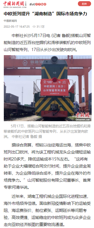 中欧班列（长沙）江南游戏智能专列首发引媒体关注