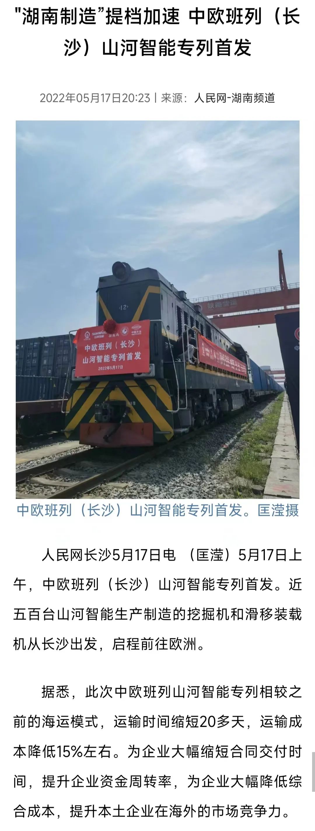 中欧班列（长沙）江南游戏智能专列首发引媒体关注
