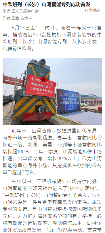 中欧班列（长沙）江南游戏智能专列首发引媒体关注