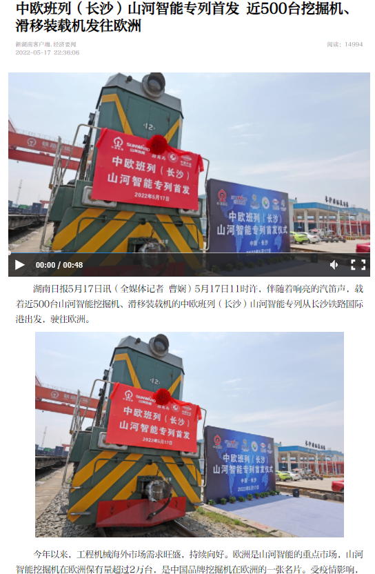 中欧班列（长沙）江南游戏智能专列首发引媒体关注