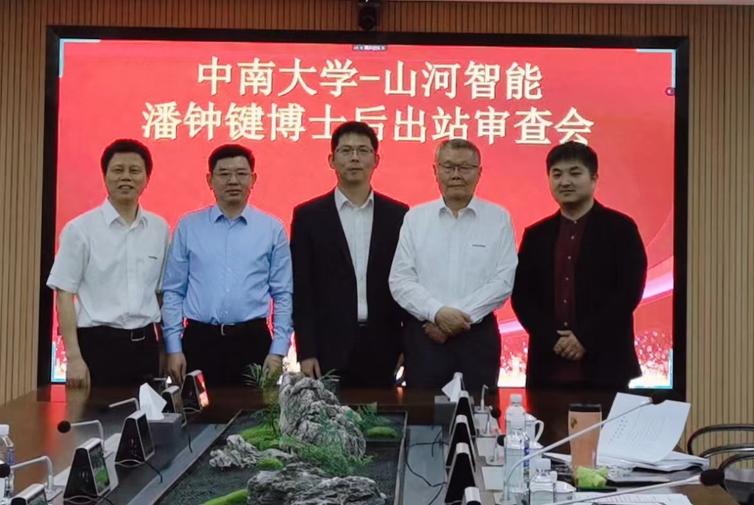 联合培养出成果！中南大学&江南游戏智能博士后出站审查会顺利召开
