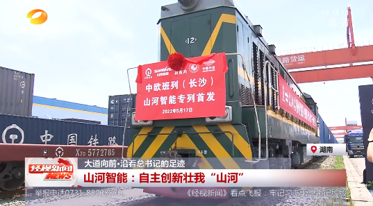 湖南经视 | 大道向前·沿着总书记的足迹 江南游戏智能：自主创新壮我“江南游戏”