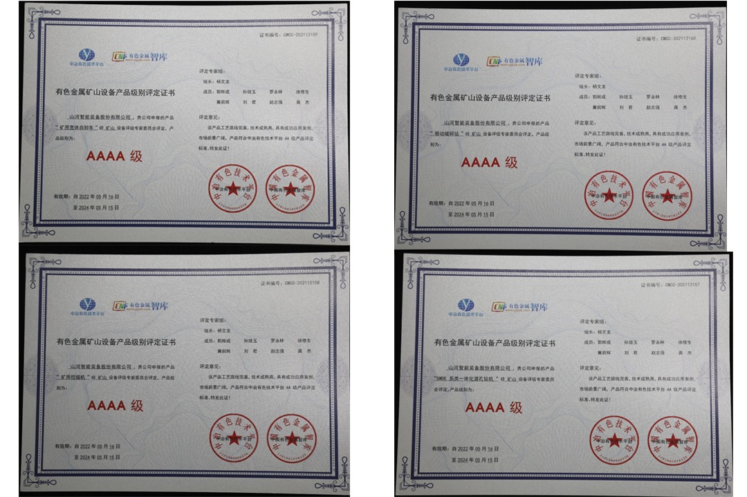 喜提“4A级”！江南游戏智能系列矿山装备实力强劲获肯定