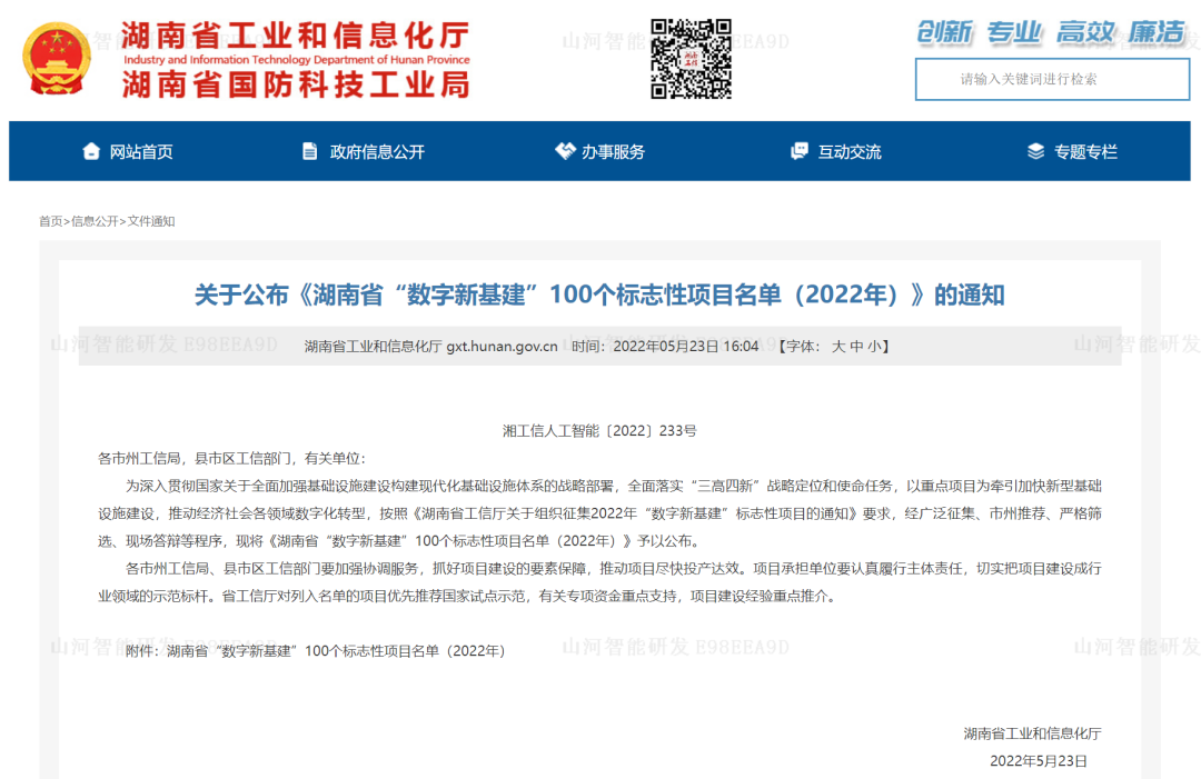 数字化新基建的“弄潮儿”！江南游戏智能两项目入选2022年湖南省“数字新基建”标志性项目