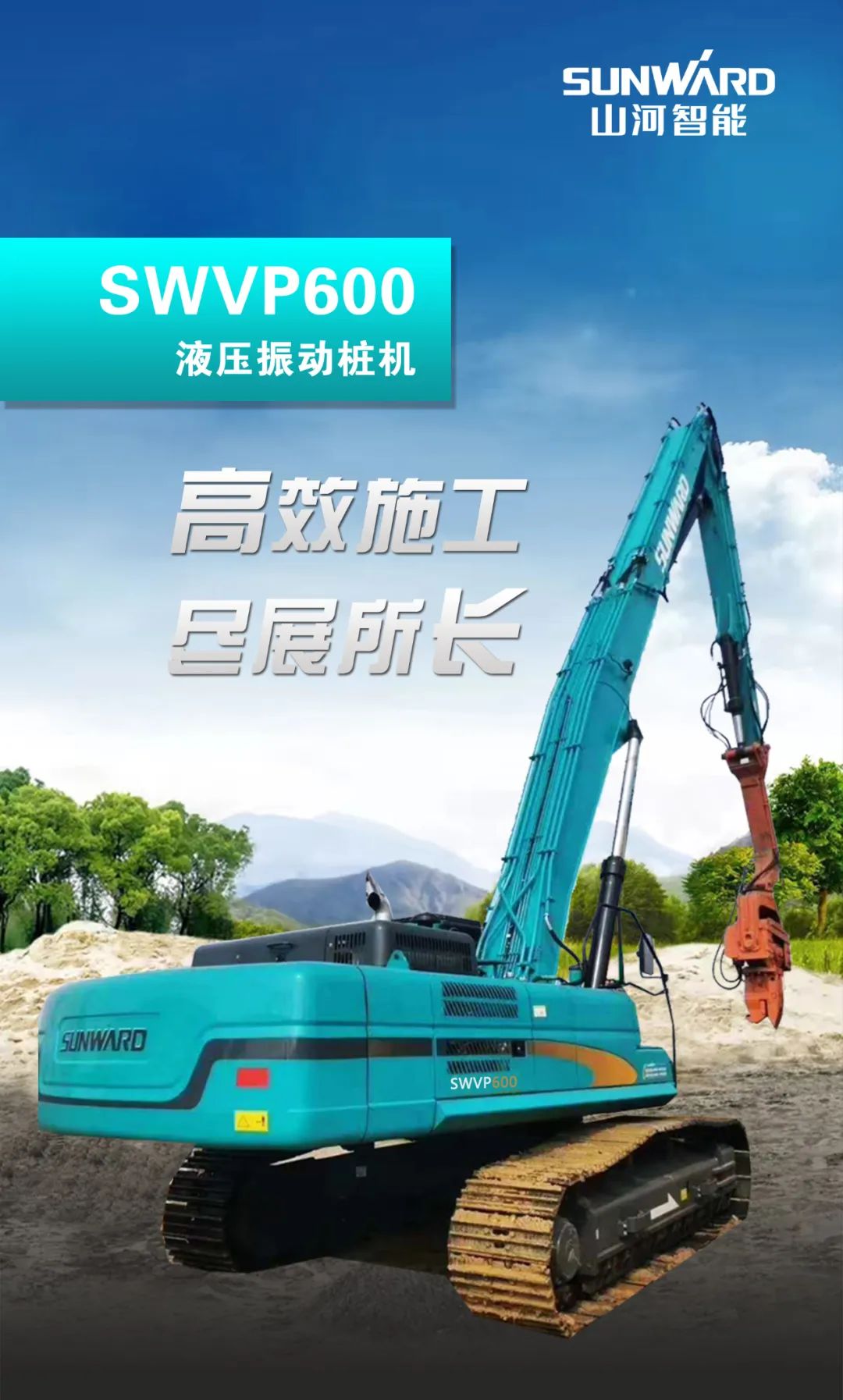 一图读懂 | 专业、高效、经济！江南游戏智能带您解锁液压振动桩机的多种用途