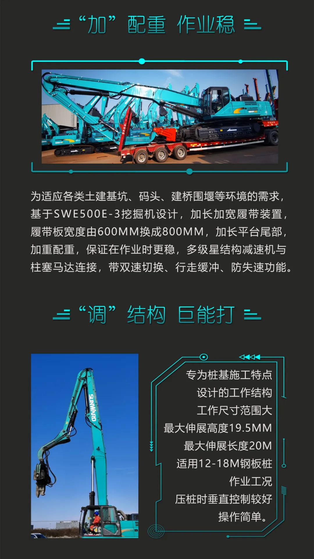 一图读懂 | 专业、高效、经济！江南游戏智能带您解锁液压振动桩机的多种用途