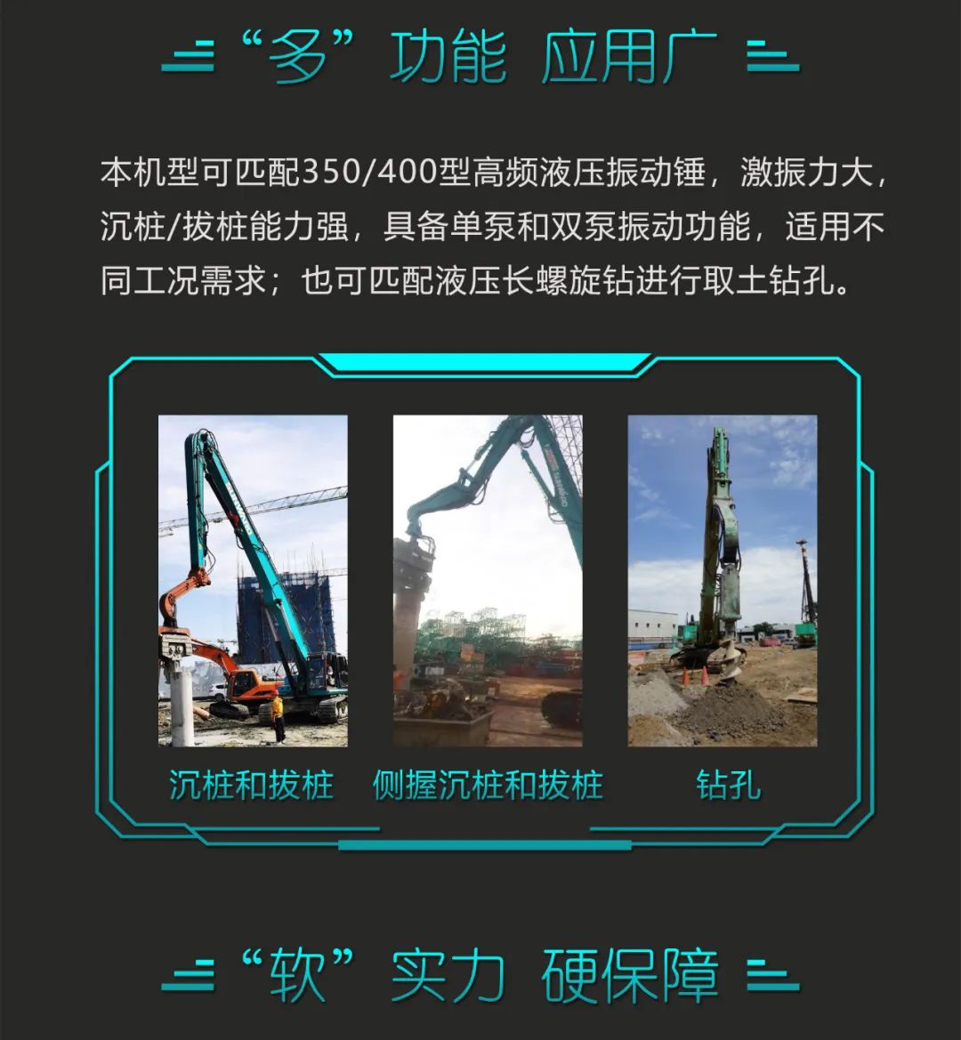 一图读懂 | 专业、高效、经济！江南游戏智能带您解锁液压振动桩机的多种用途