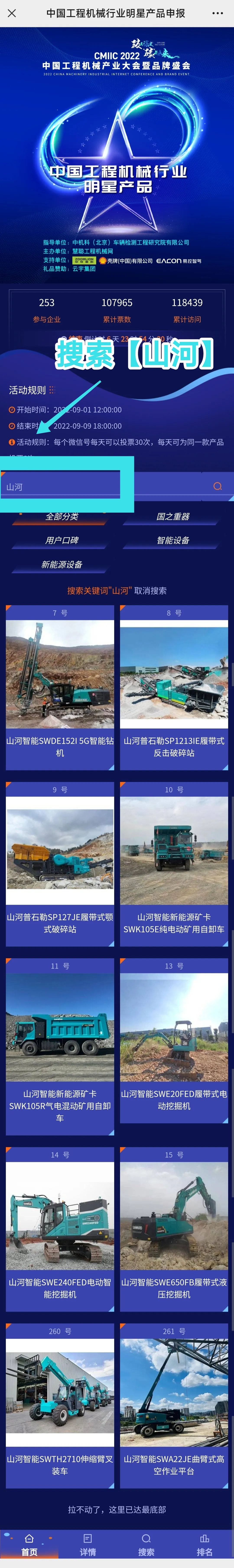 快来投票！一起助力江南游戏智能装备产品顺利“出道”