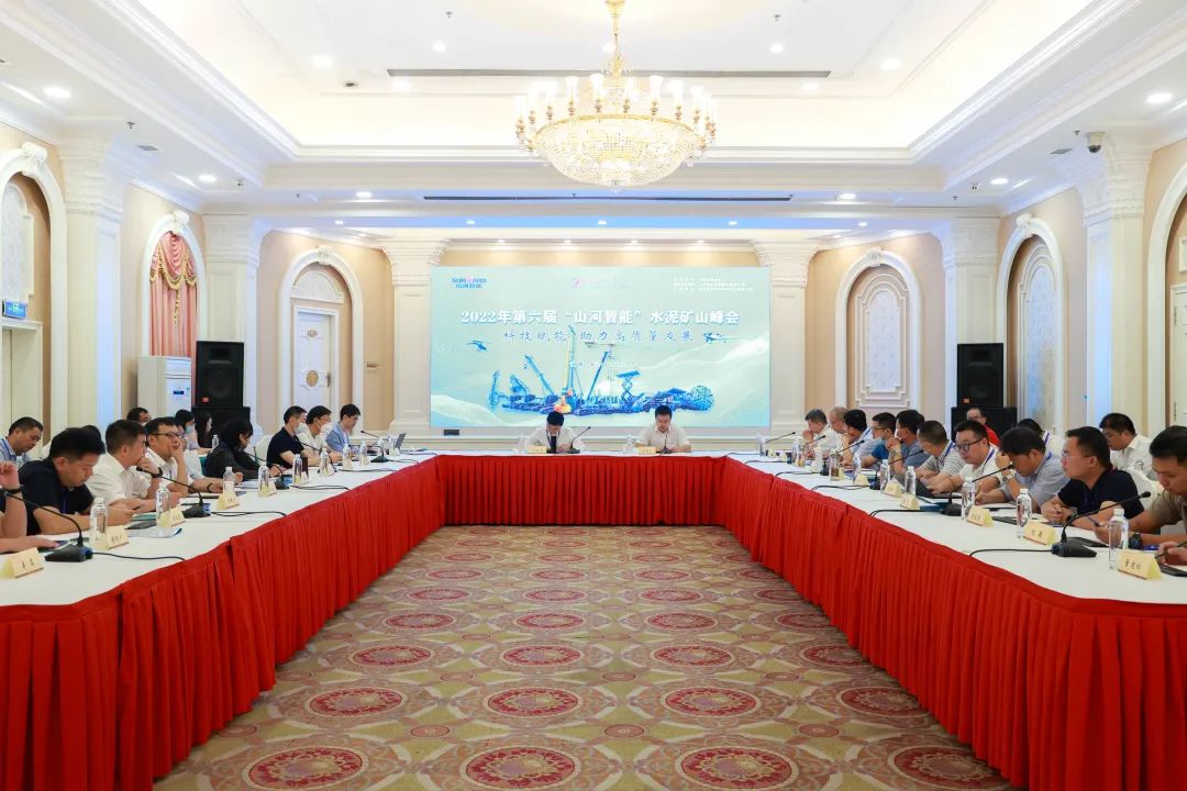 科技赋能，助力高质量发展！第六届江南游戏智能水泥矿山峰会在长沙召开