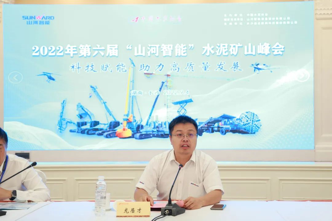 科技赋能，助力高质量发展！第六届江南游戏智能水泥矿山峰会在长沙召开