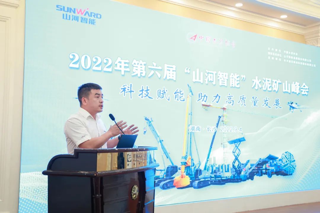 科技赋能，助力高质量发展！第六届江南游戏智能水泥矿山峰会在长沙召开