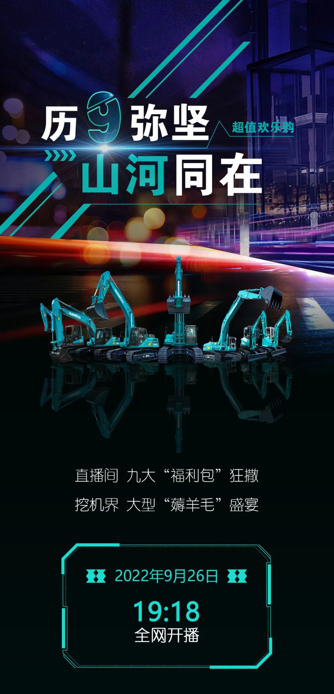 直播互动，9大福利！江南游戏智能超值欢乐购与你相约9.26