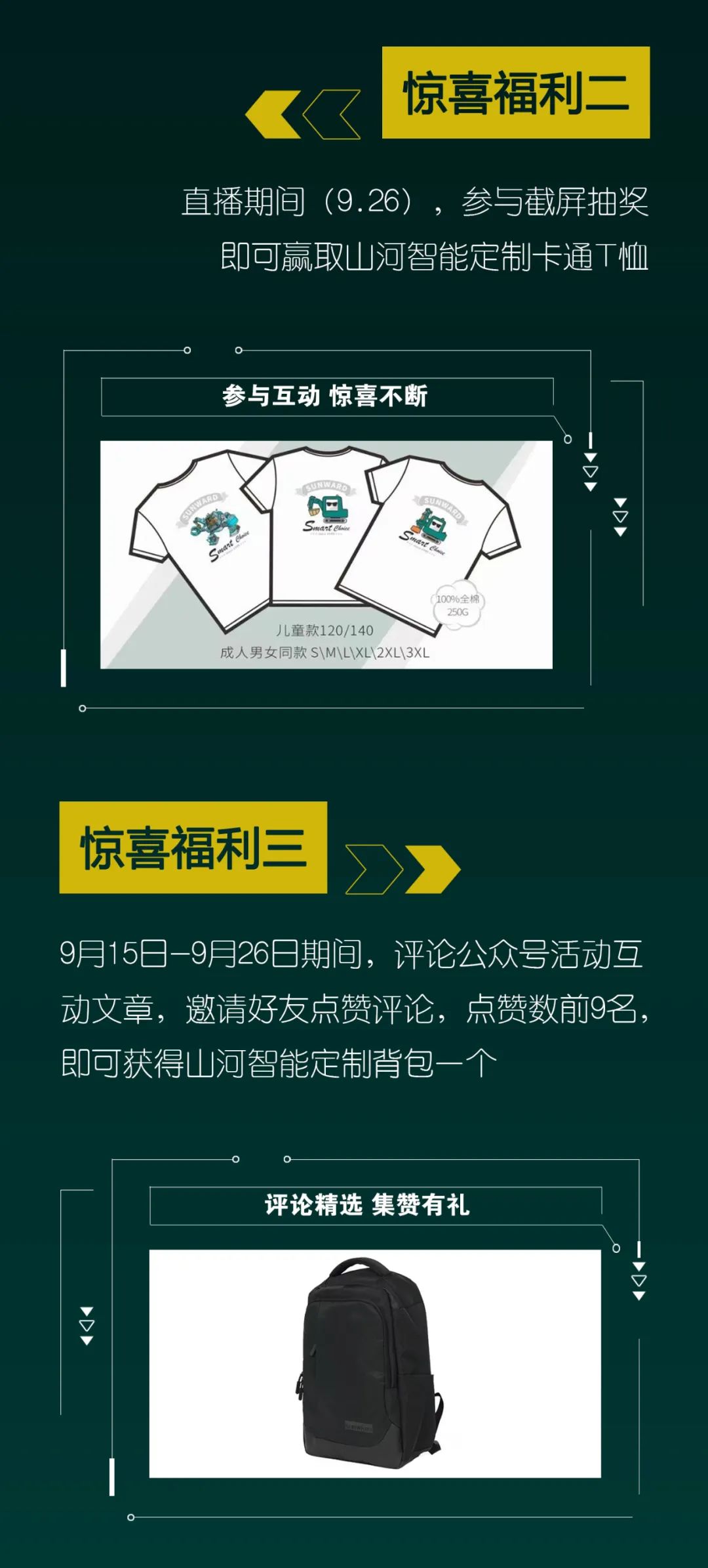 直播互动，9大福利！江南游戏智能超值欢乐购与你相约9.26