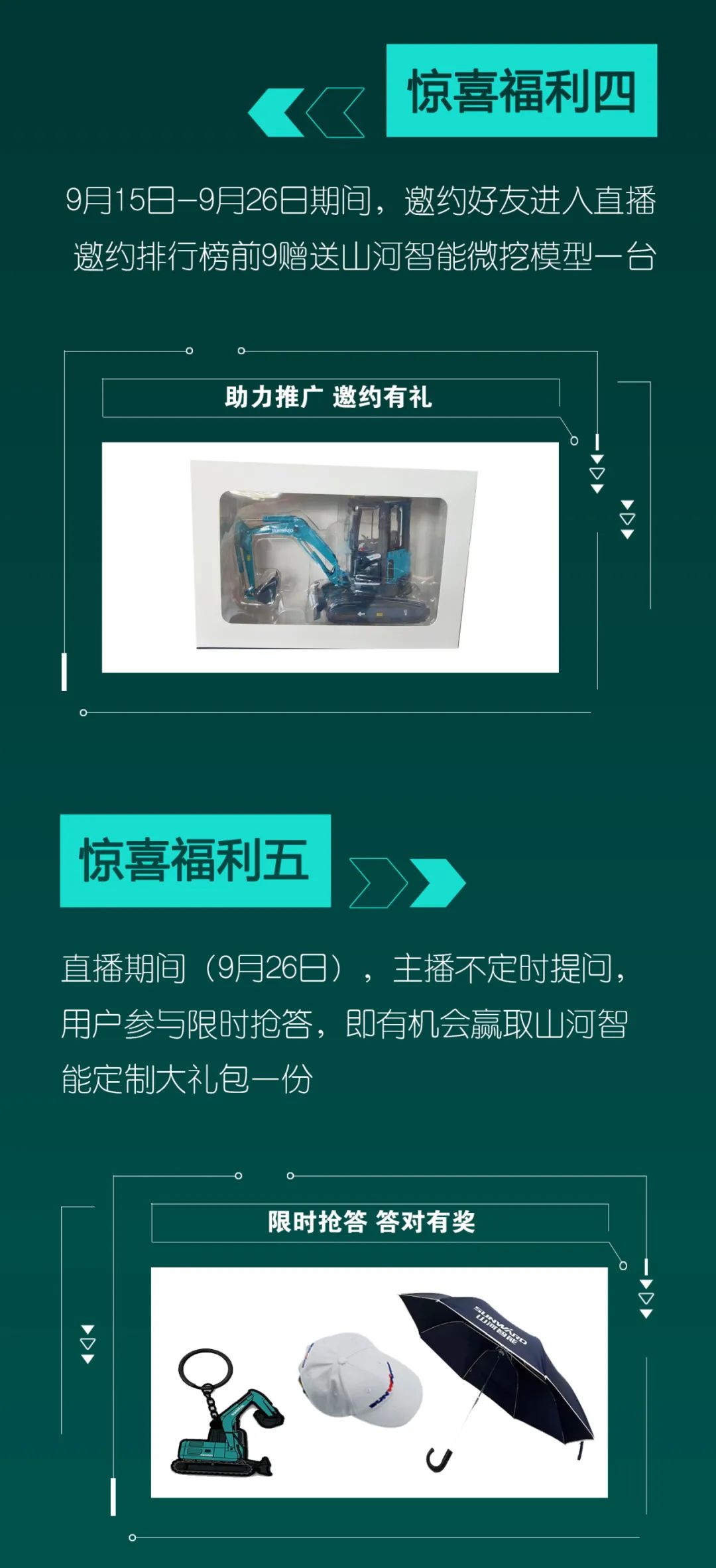 直播互动，9大福利！江南游戏智能超值欢乐购与你相约9.26