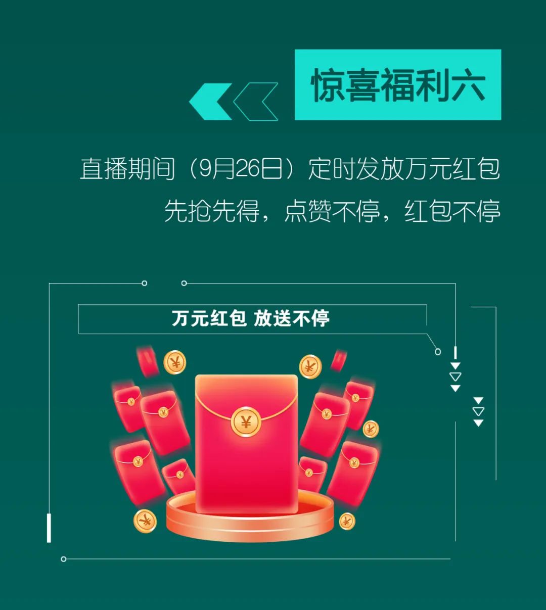 直播互动，9大福利！江南游戏智能超值欢乐购与你相约9.26
