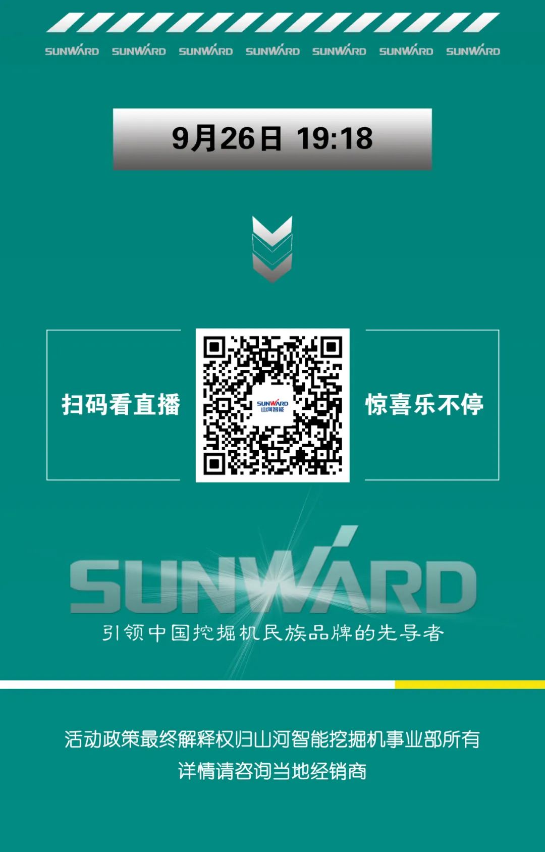 直播互动，9大福利！江南游戏智能超值欢乐购与你相约9.26