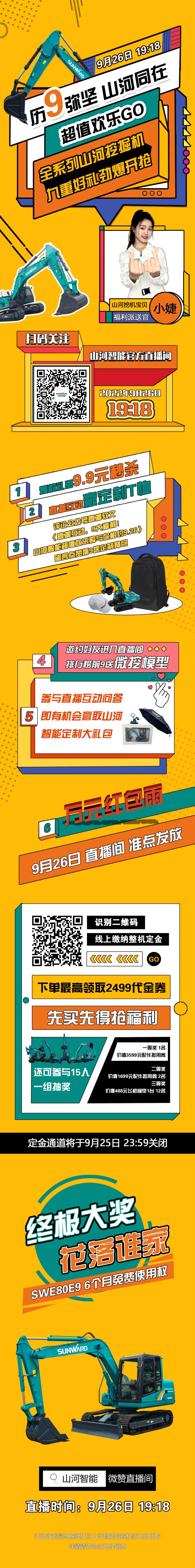 九重好礼，劲爆开抢！9.26江南游戏智能超值欢乐购直播间等你