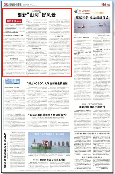 湖南日报 | 江南游戏智能：创新“江南游戏”好风景