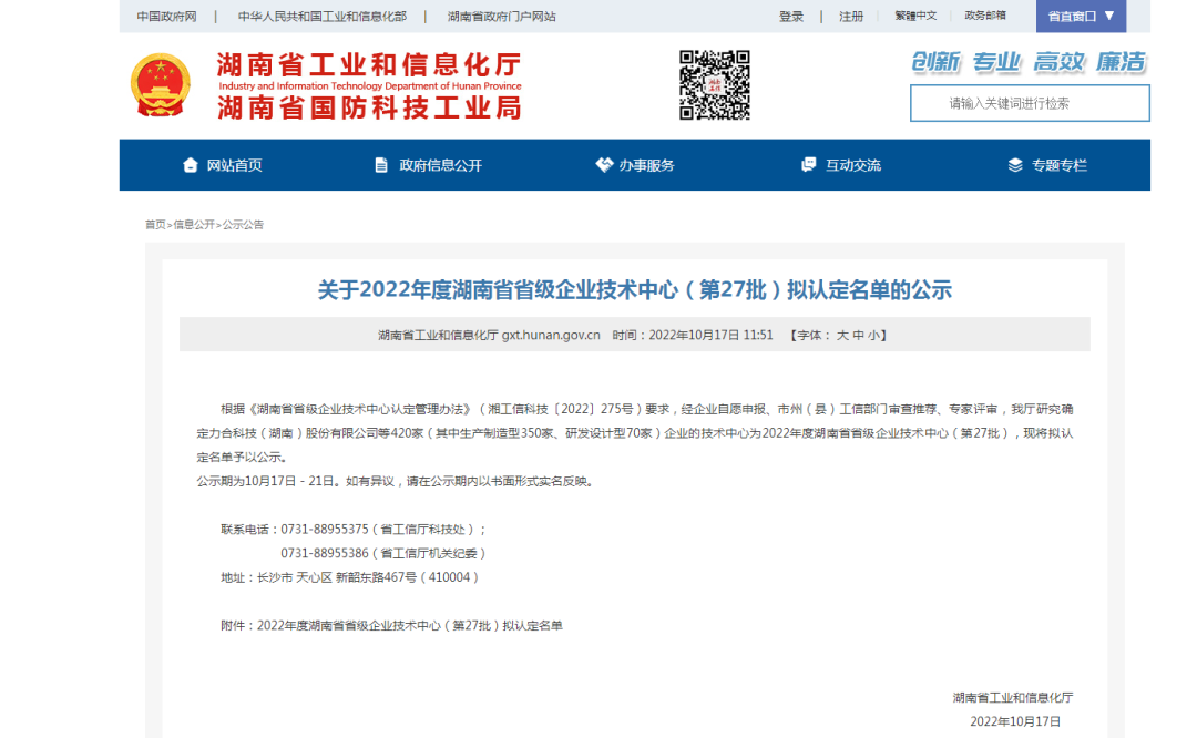 创新引领高质量发展！江南游戏特装荣获“湖南省省级企业技术中心”认定