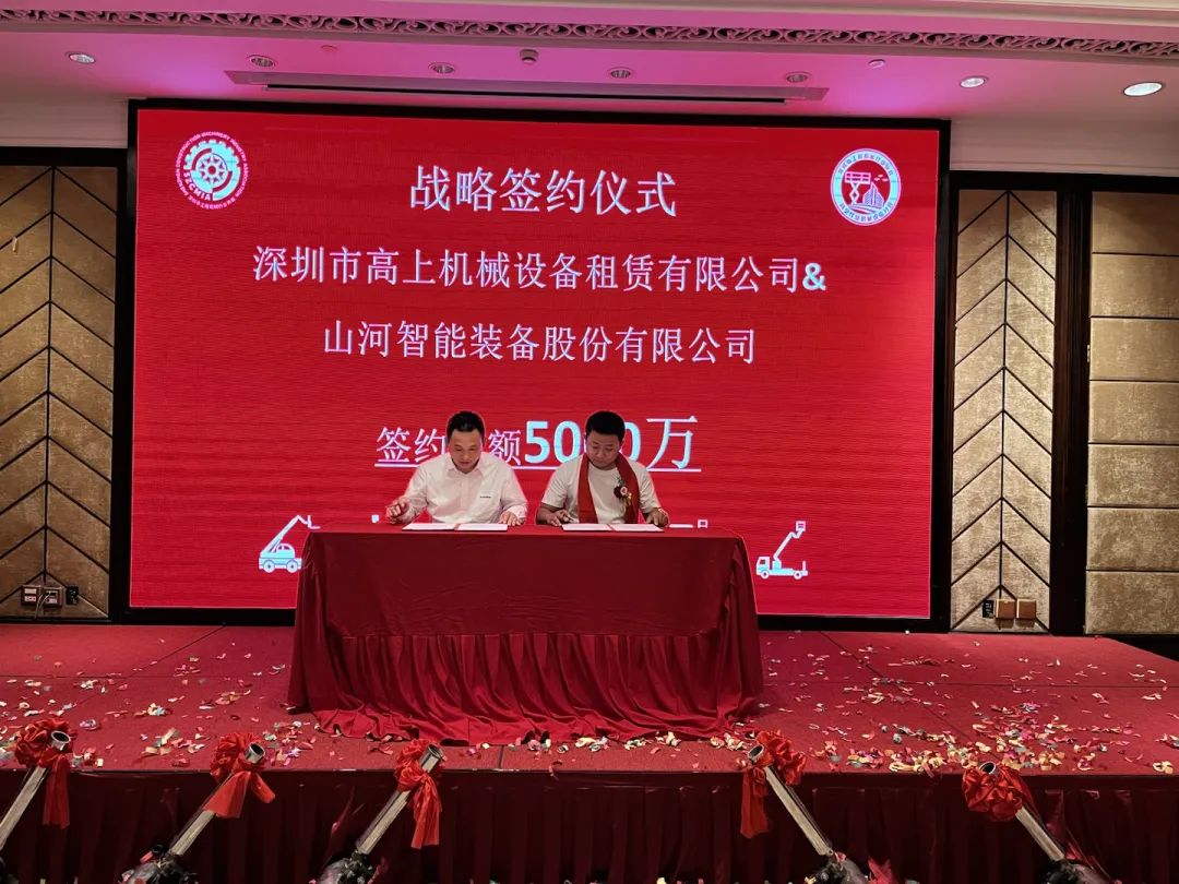 深圳高空作业机械设备行业分会揭牌成立，江南游戏智能受邀出席