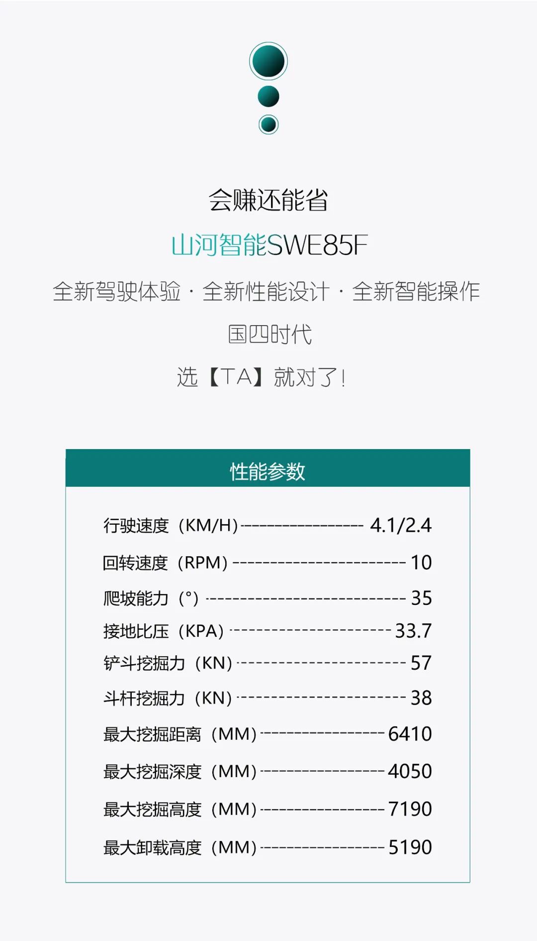 国四精品 | 城市建设哪家强？还得看江南游戏智能小挖SWE85F